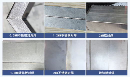 手持激光焊接機焊接樣品 手持激光焊接機焊接樣品