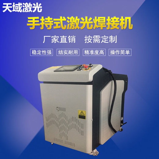 手持激光焊接機(jī) 手持激光焊接機(jī)